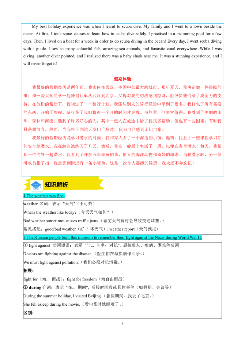 《人教2026版《暑假预习讲义》专题02Unit1HappyHolidaySectionB（原卷版）_26秋初中教辅资料_26秋初中《暑假预习》_（英语）2026版初中《暑假衔接讲义》新8年级上册（人教）01套》第3页预览