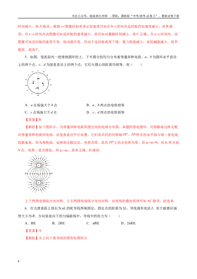 《物理（江苏卷02）（全解全析）_04-物理-高考总复习_专项复习_2025年_2025年高考第一二三次模拟卷（多地区）物理_2025年高考物理第一次模拟卷24套》第4页预览