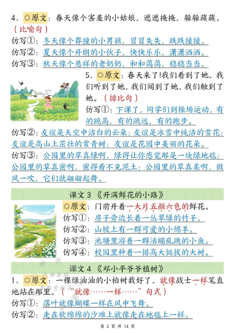 《B20423二年级下册语文课文重点句子仿写SY_2年级下册同步教辅_2下-语文_二下语文-句子仿写》第2页预览
