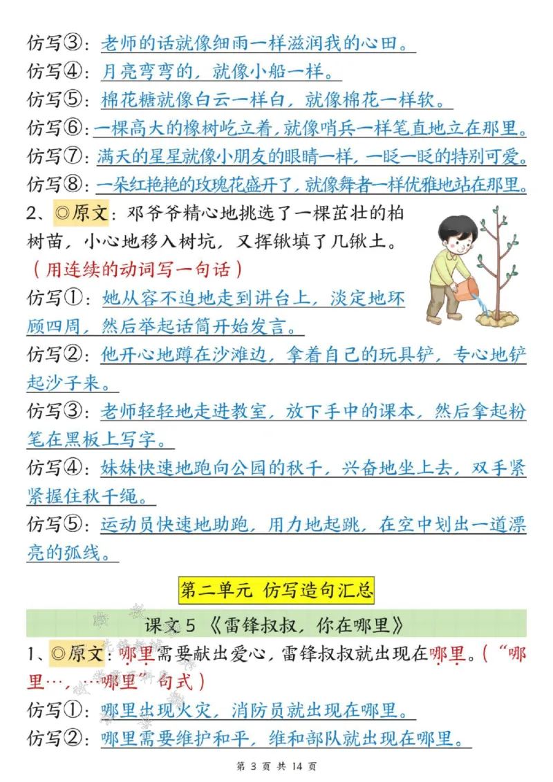 《B20423二年级下册语文课文重点句子仿写SY_2年级下册同步教辅_2下-语文_二下语文-句子仿写》第3页预览
