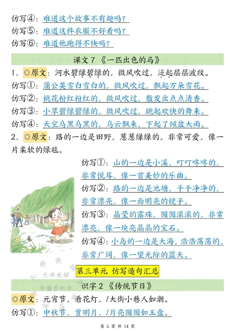 《B20423二年级下册语文课文重点句子仿写SY_2年级下册同步教辅_2下-语文_二下语文-句子仿写》第5页预览