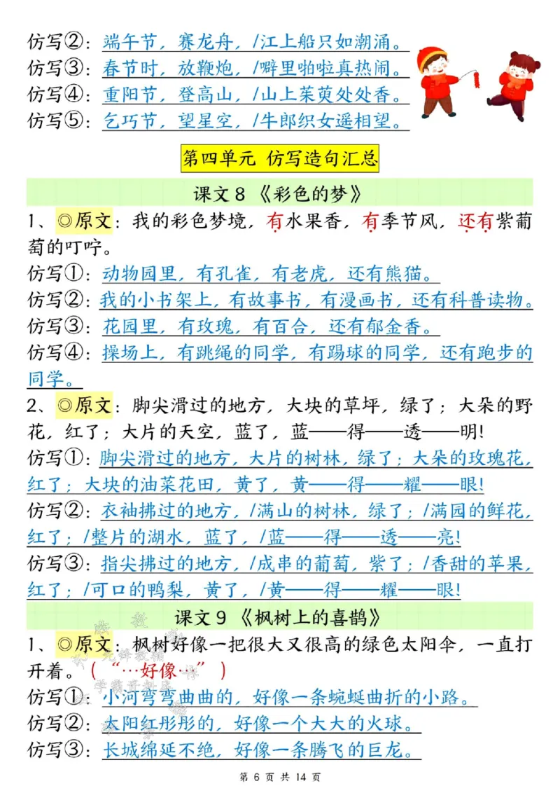 《B20423二年级下册语文课文重点句子仿写SY_2年级下册同步教辅_2下-语文_二下语文-句子仿写》第6页预览