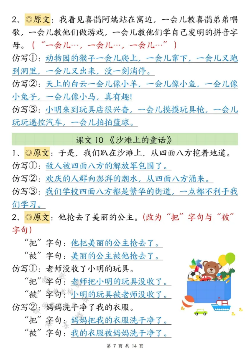 《B20423二年级下册语文课文重点句子仿写SY_2年级下册同步教辅_2下-语文_二下语文-句子仿写》第7页预览