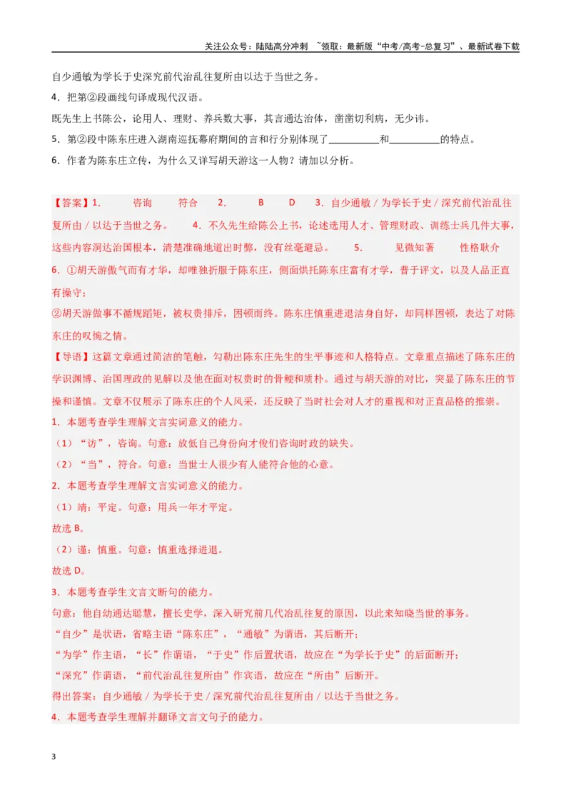 《猜押文言文一（传记类）（第14-19题）（教师版）_专项复习_2025年_2025年高考语文抢押秘籍（安徽专用）》第3页预览