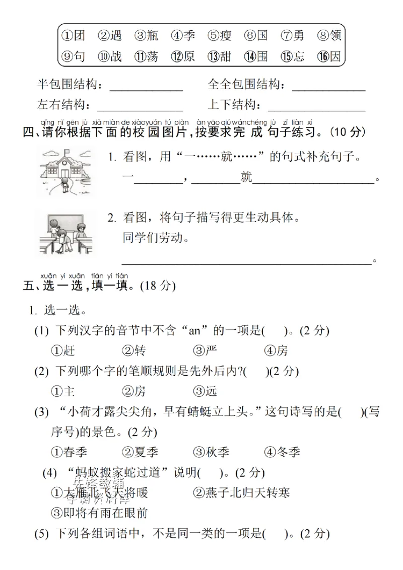 《25年一年级下册语文期末真题测试卷-知识王国-SY_1年级下册同步教辅_1下-语文_一下语文-单元+期中+期末卷_一下语文-期末卷》第2页预览