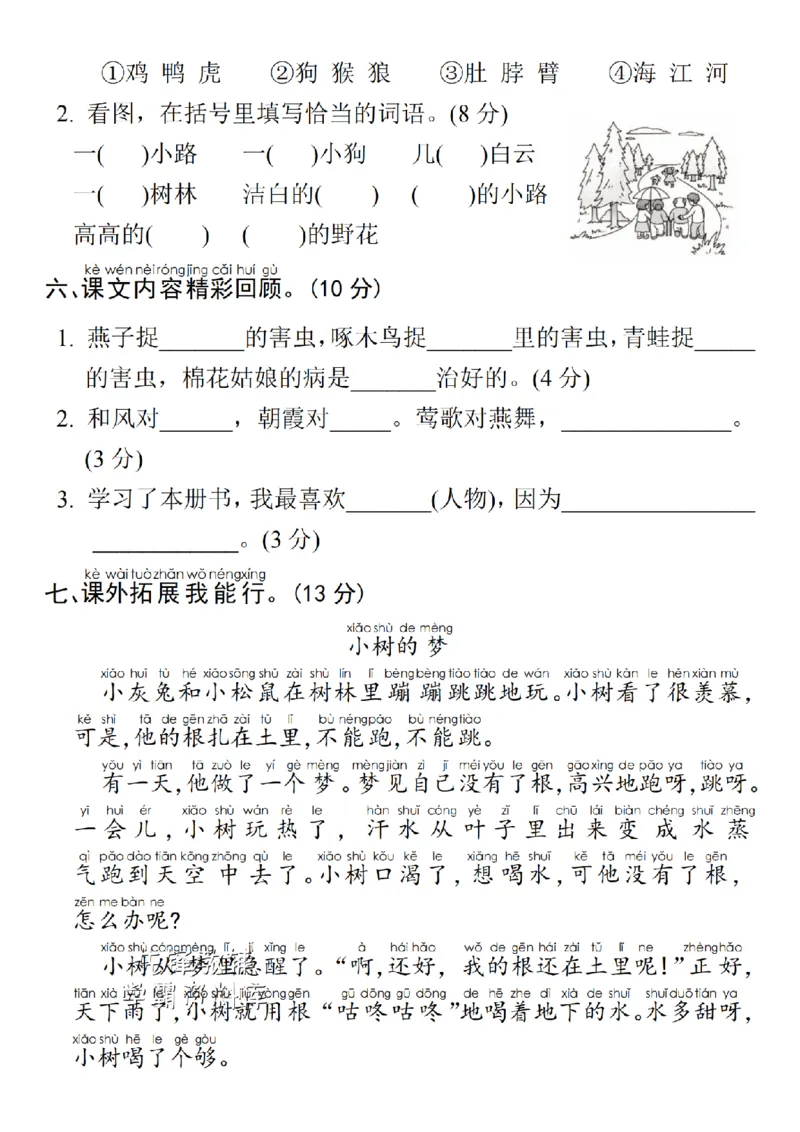 《25年一年级下册语文期末真题测试卷-知识王国-SY_1年级下册同步教辅_1下-语文_一下语文-单元+期中+期末卷_一下语文-期末卷》第3页预览