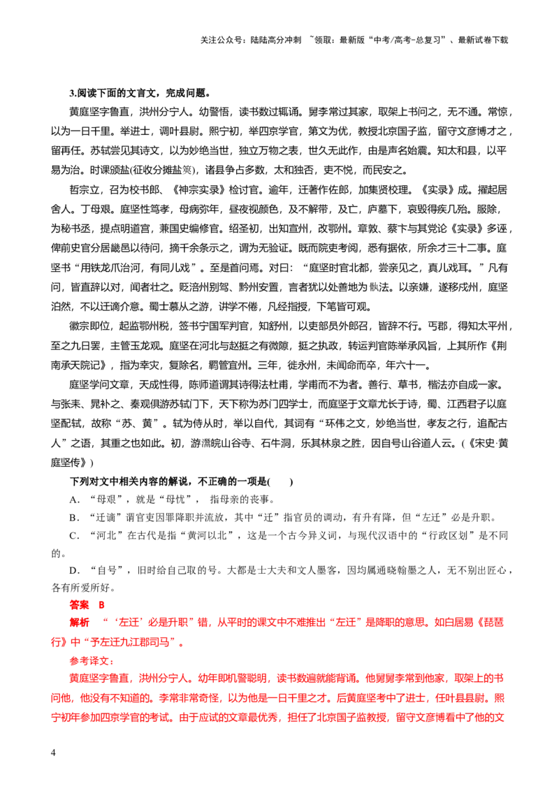 《第05讲古代文化常识（练习）（解析版）_一轮复习_2024年_2024年高考语文一轮复习讲练测（课件+讲义+练习）（新高考）_第二部分古代诗文阅读_专题一文言文阅读》第4页预览