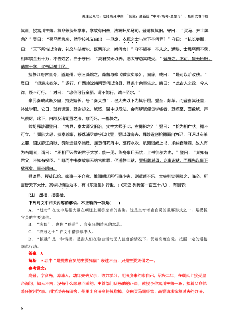 《第05讲古代文化常识（练习）（解析版）_一轮复习_2024年_2024年高考语文一轮复习讲练测（课件+讲义+练习）（新高考）_第二部分古代诗文阅读_专题一文言文阅读》第6页预览