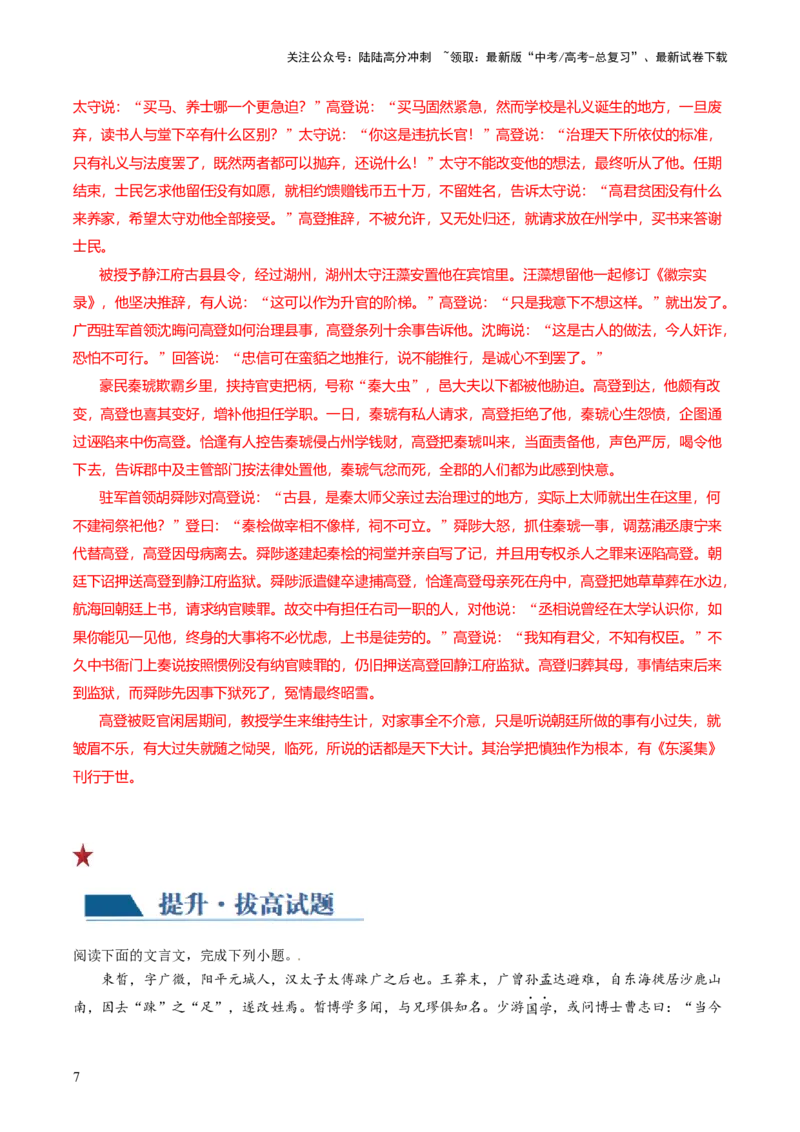 《第05讲古代文化常识（练习）（解析版）_一轮复习_2024年_2024年高考语文一轮复习讲练测（课件+讲义+练习）（新高考）_第二部分古代诗文阅读_专题一文言文阅读》第7页预览