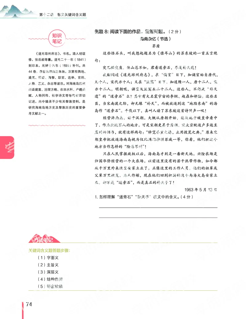 《2019-秋-高一语文-第12讲-179455e1c24e_学而思高一全套_2019秋季高一1_2019秋高一语文腾飞班（全国）张卡特_高一语文秋讲义1-15》第10页预览