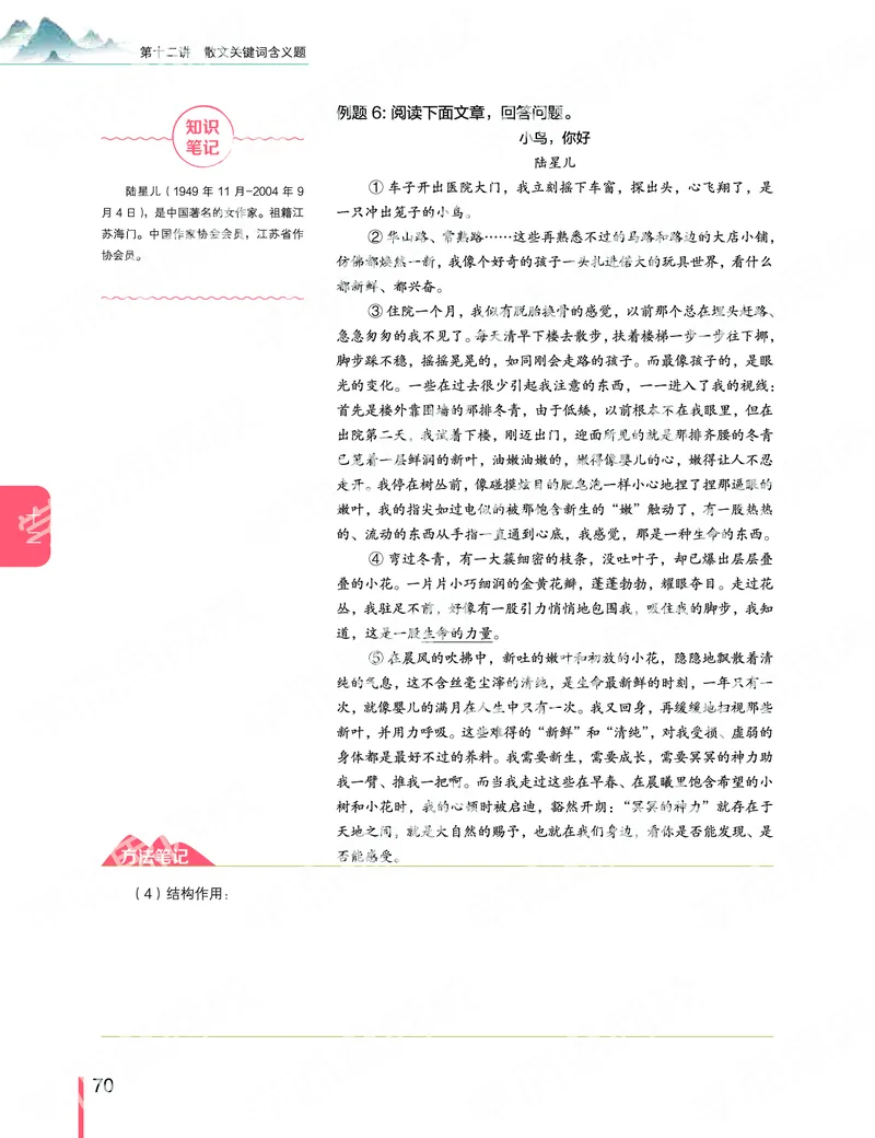 《2019-秋-高一语文-第12讲-179455e1c24e_学而思高一全套_2019秋季高一1_2019秋高一语文腾飞班（全国）张卡特_高一语文秋讲义1-15》第6页预览