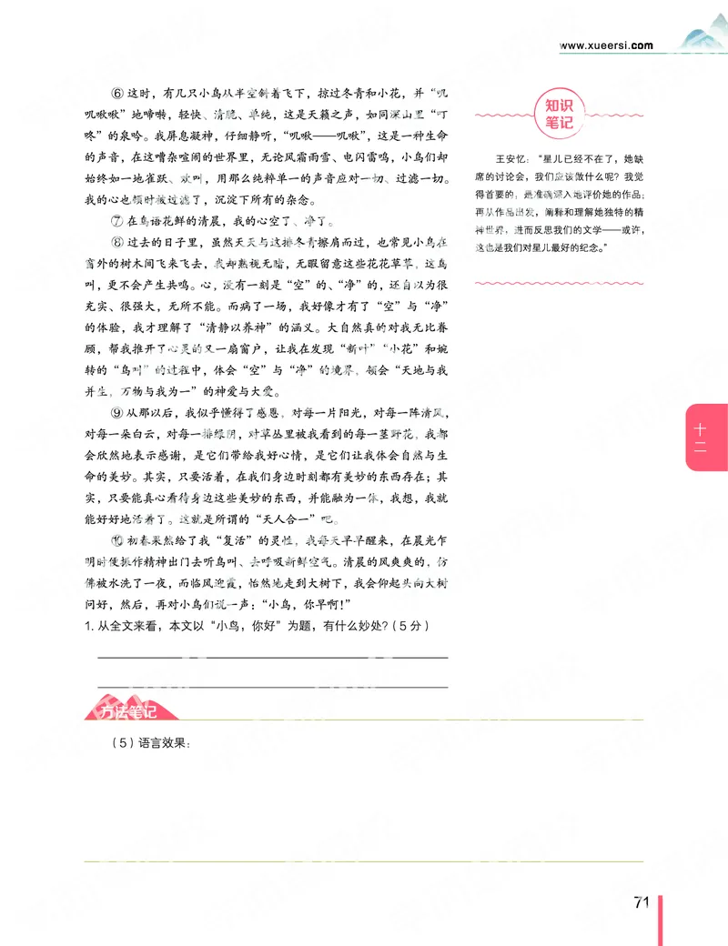 《2019-秋-高一语文-第12讲-179455e1c24e_学而思高一全套_2019秋季高一1_2019秋高一语文腾飞班（全国）张卡特_高一语文秋讲义1-15》第7页预览