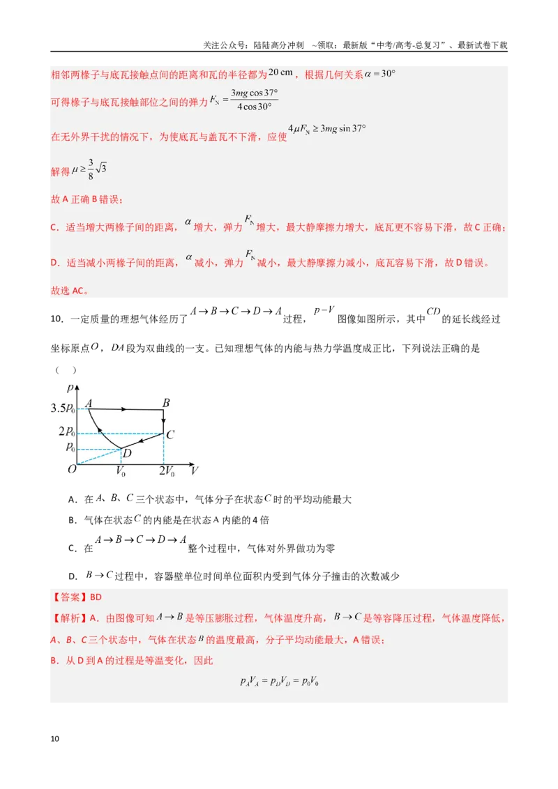 《物理（山东卷）（全解全析）_04-物理-高考总复习_专项复习_2025年_2025年高考第一二三次模拟卷（多地区）物理_2025年高考物理第三次模拟考试12套_物理（山东卷）》第10页预览