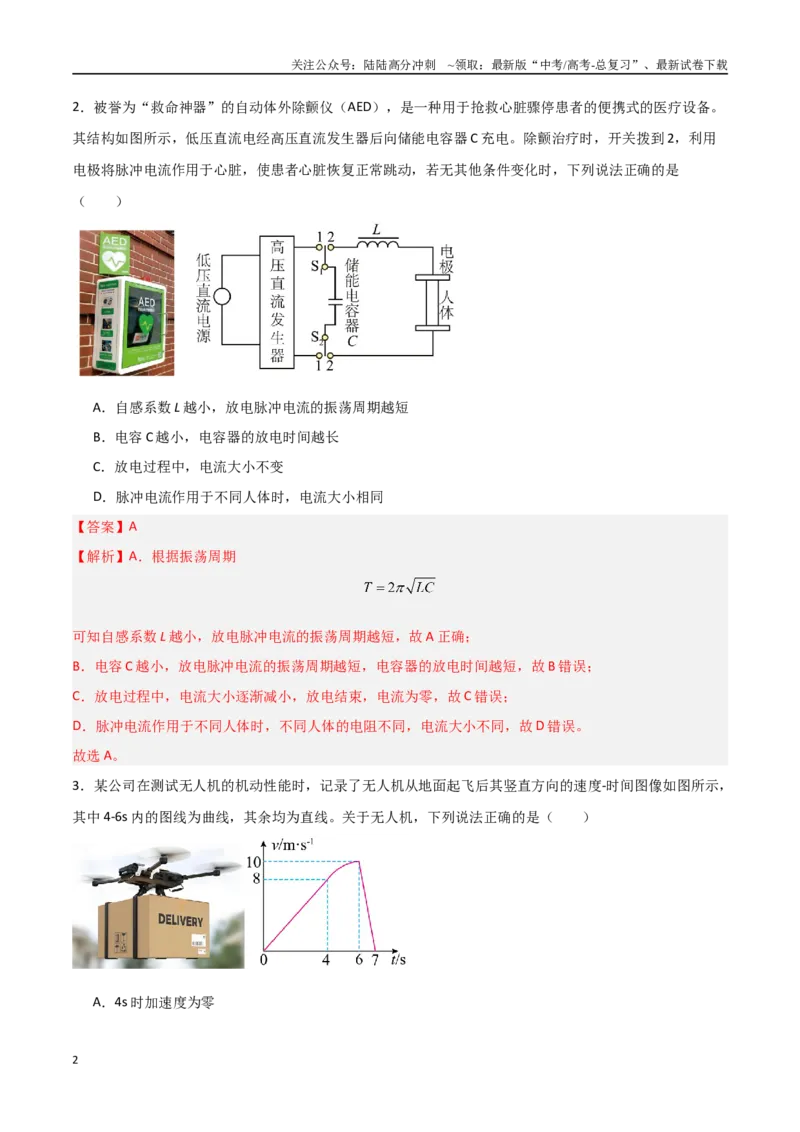 《物理（山东卷）（全解全析）_04-物理-高考总复习_专项复习_2025年_2025年高考第一二三次模拟卷（多地区）物理_2025年高考物理第三次模拟考试12套_物理（山东卷）》第2页预览