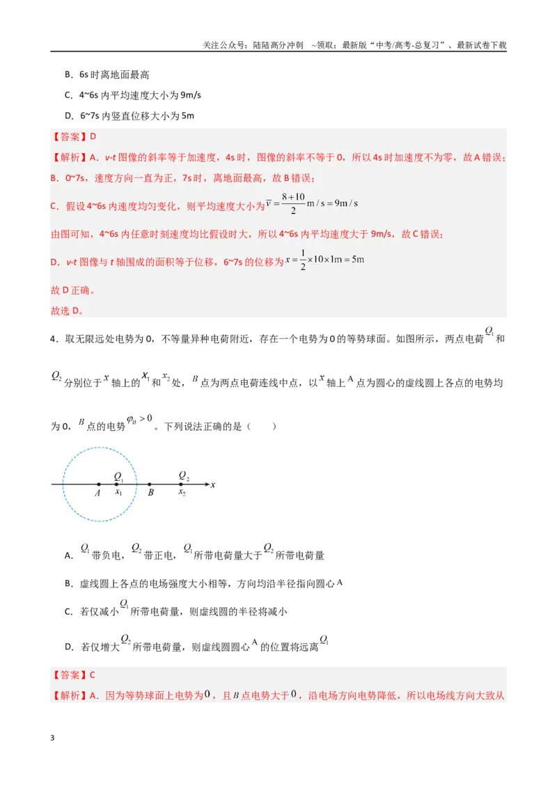 《物理（山东卷）（全解全析）_04-物理-高考总复习_专项复习_2025年_2025年高考第一二三次模拟卷（多地区）物理_2025年高考物理第三次模拟考试12套_物理（山东卷）》第3页预览