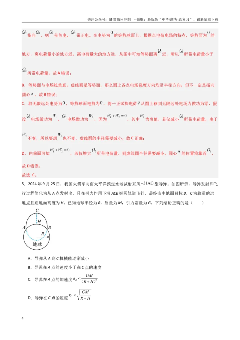 《物理（山东卷）（全解全析）_04-物理-高考总复习_专项复习_2025年_2025年高考第一二三次模拟卷（多地区）物理_2025年高考物理第三次模拟考试12套_物理（山东卷）》第4页预览