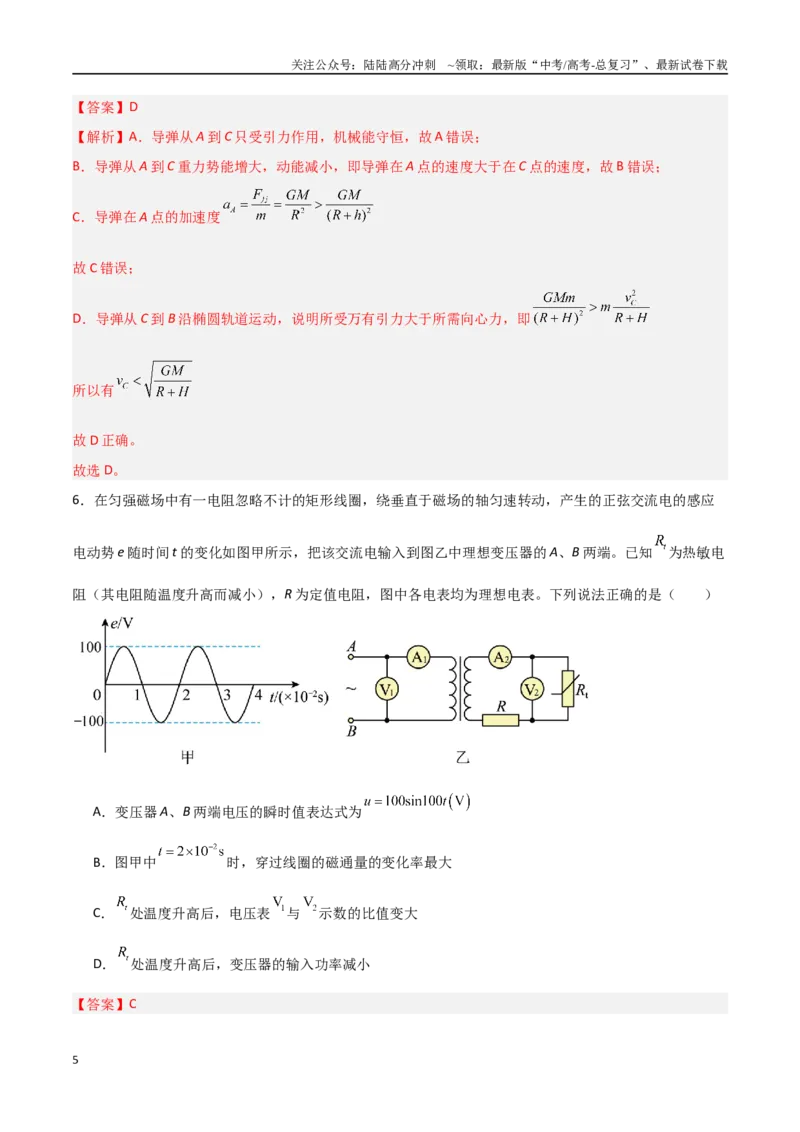 《物理（山东卷）（全解全析）_04-物理-高考总复习_专项复习_2025年_2025年高考第一二三次模拟卷（多地区）物理_2025年高考物理第三次模拟考试12套_物理（山东卷）》第5页预览