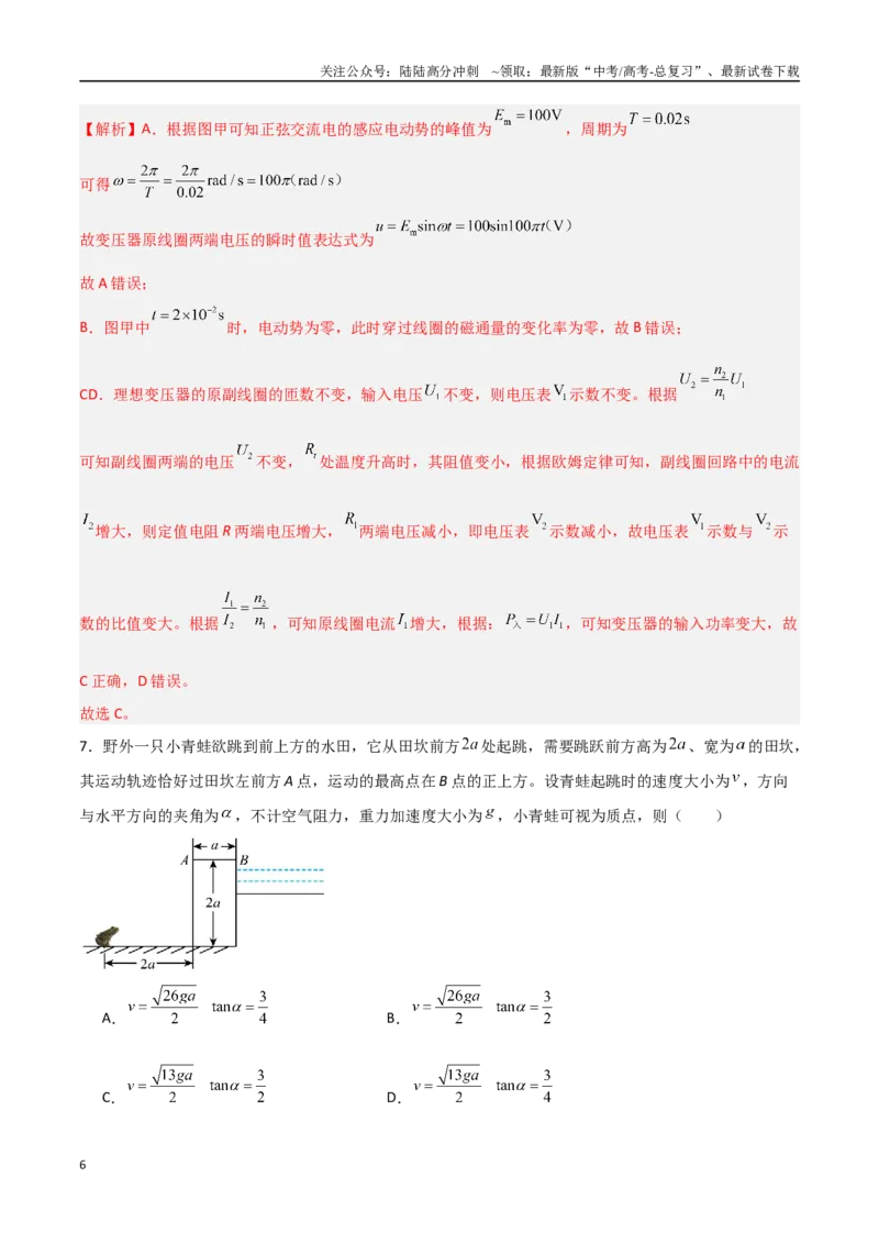 《物理（山东卷）（全解全析）_04-物理-高考总复习_专项复习_2025年_2025年高考第一二三次模拟卷（多地区）物理_2025年高考物理第三次模拟考试12套_物理（山东卷）》第6页预览