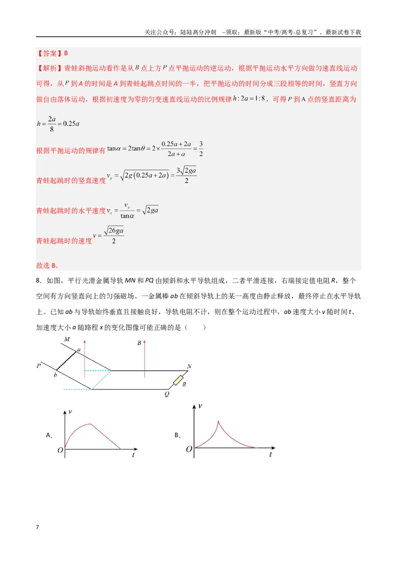 《物理（山东卷）（全解全析）_04-物理-高考总复习_专项复习_2025年_2025年高考第一二三次模拟卷（多地区）物理_2025年高考物理第三次模拟考试12套_物理（山东卷）》第7页预览