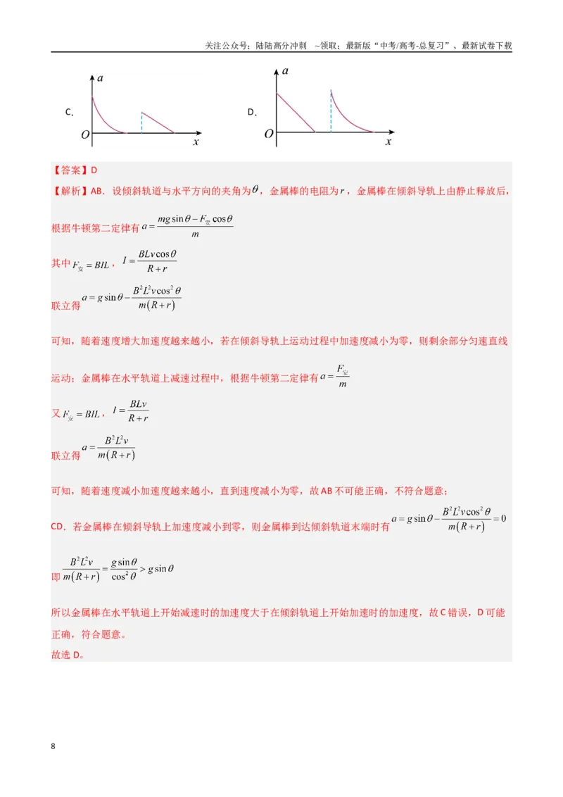 《物理（山东卷）（全解全析）_04-物理-高考总复习_专项复习_2025年_2025年高考第一二三次模拟卷（多地区）物理_2025年高考物理第三次模拟考试12套_物理（山东卷）》第8页预览
