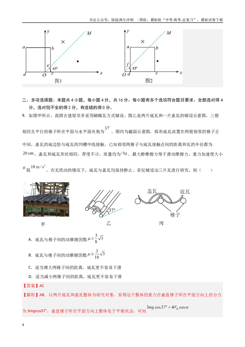 《物理（山东卷）（全解全析）_04-物理-高考总复习_专项复习_2025年_2025年高考第一二三次模拟卷（多地区）物理_2025年高考物理第三次模拟考试12套_物理（山东卷）》第9页预览
