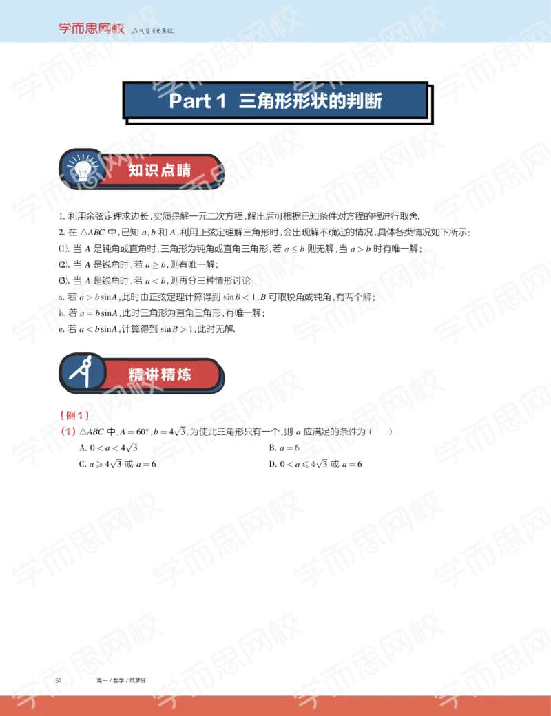 《2019秋高一数学筑梦班讲义第12讲-d6407b77658f_学而思高一全套_2019秋季高一1_2019秋高一数学筑梦班（全国）李昊伟_2019秋高一数学筑梦班（全国）李昊伟_讲义》第2页预览