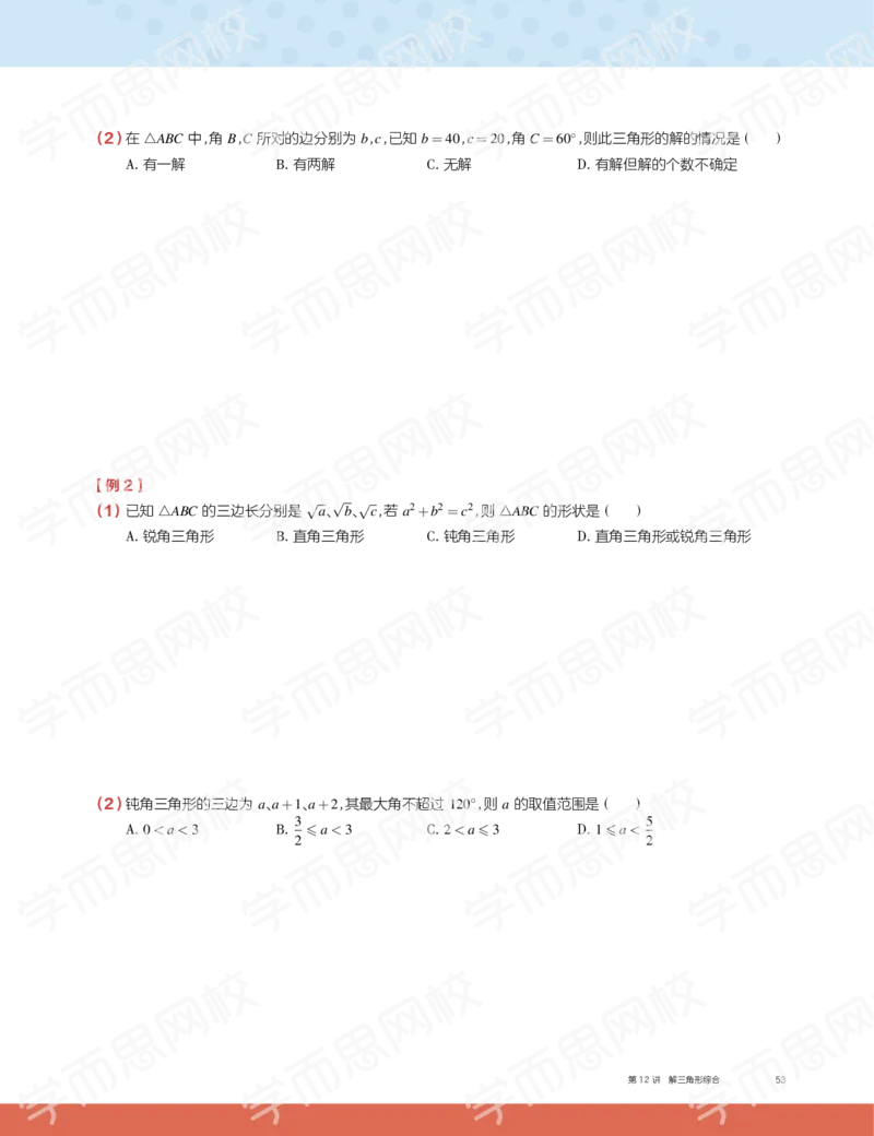 《2019秋高一数学筑梦班讲义第12讲-d6407b77658f_学而思高一全套_2019秋季高一1_2019秋高一数学筑梦班（全国）李昊伟_2019秋高一数学筑梦班（全国）李昊伟_讲义》第3页预览