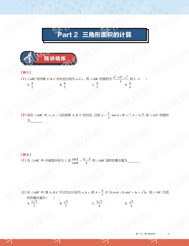 《2019秋高一数学筑梦班讲义第12讲-d6407b77658f_学而思高一全套_2019秋季高一1_2019秋高一数学筑梦班（全国）李昊伟_2019秋高一数学筑梦班（全国）李昊伟_讲义》第5页预览