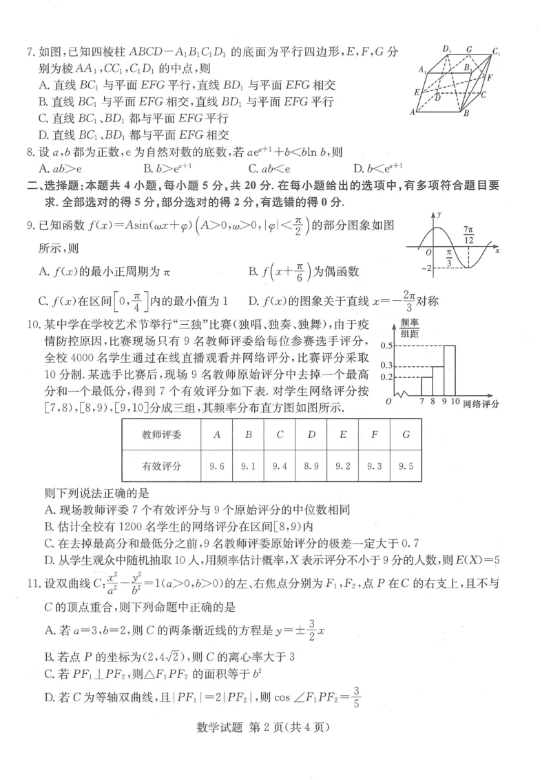 《2022届T8联考（12月）-数学试卷(1)_T8联考全科试卷与解析_数学》第2页预览