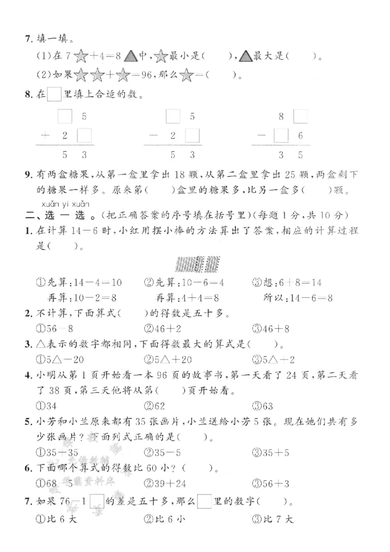 《25春冀教版一下数学数的运算专项建构卷3SY_1年级下册同步教辅_1下-数学_一下数学-单元+期中+期末试卷_数学-冀教版资料》第2页预览