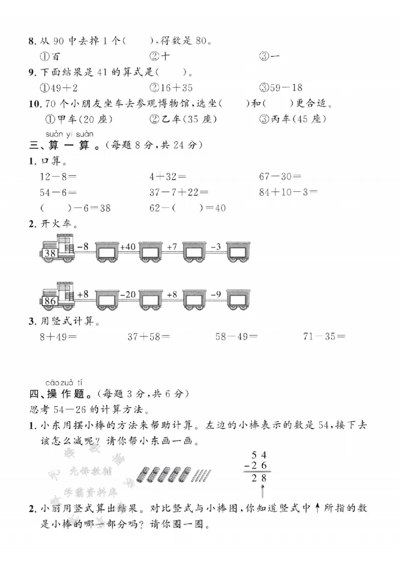 《25春冀教版一下数学数的运算专项建构卷3SY_1年级下册同步教辅_1下-数学_一下数学-单元+期中+期末试卷_数学-冀教版资料》第3页预览