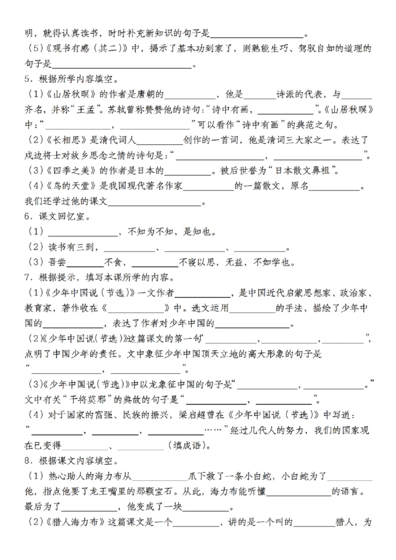 《24年五上语文根据课文内容填空专题训练--背背，写写_5年级上册同步教辅_5上语文_五上语文专项+练习》第2页预览