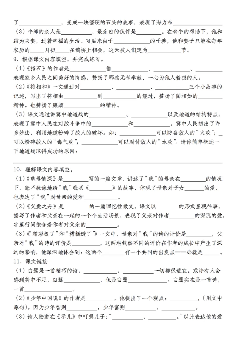 《24年五上语文根据课文内容填空专题训练--背背，写写_5年级上册同步教辅_5上语文_五上语文专项+练习》第3页预览