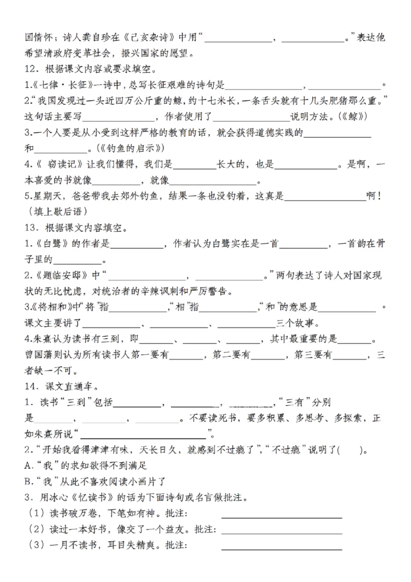 《24年五上语文根据课文内容填空专题训练--背背，写写_5年级上册同步教辅_5上语文_五上语文专项+练习》第4页预览