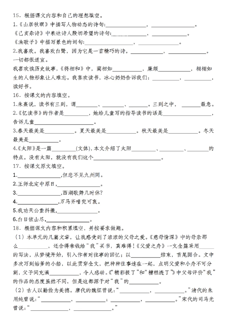 《24年五上语文根据课文内容填空专题训练--背背，写写_5年级上册同步教辅_5上语文_五上语文专项+练习》第5页预览