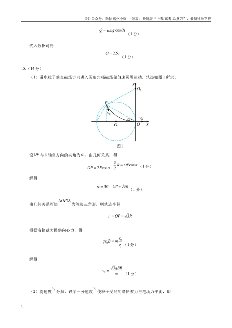 《模拟卷05（新八省通用）（参考答案）_04-物理-高考总复习_一轮复习_2025年_2025年高考物理模拟卷（新八省通用）8套》第3页预览