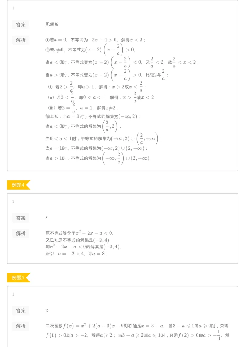 《[讲义答案]第5讲不等式求解方法-9d52838d405b_学而思高一全套_2020年寒假高一_2020寒假目标自招综评班高一数学直播班7讲刘雯完结》第2页预览