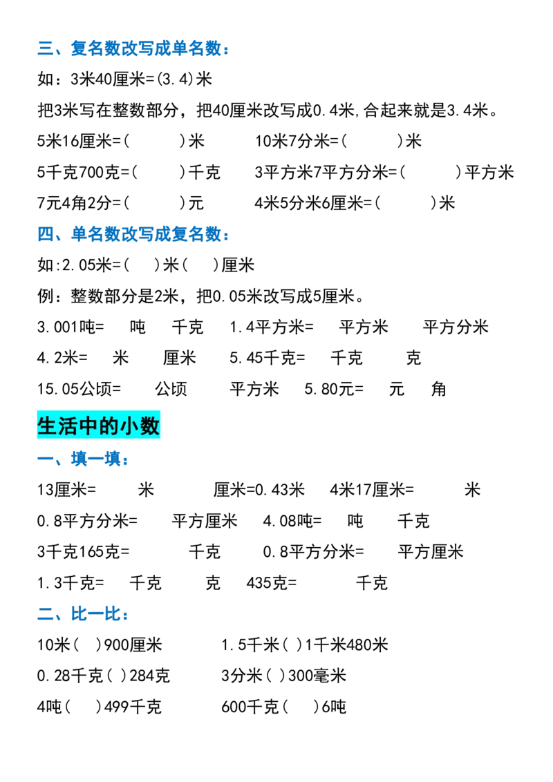 《_4年级下册同步教辅_四下数学_四下数学通用重点必背+专项_四年级（下）数学必考重难点》第2页预览