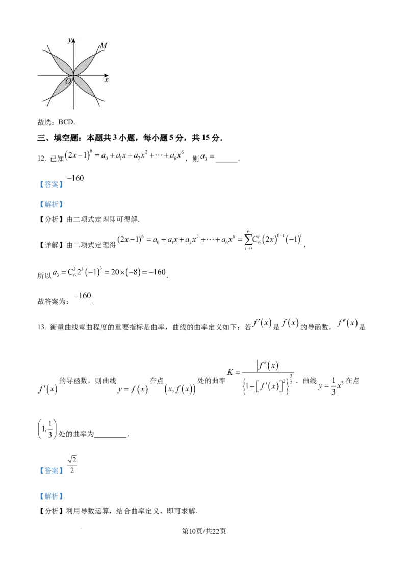 《陕西省2024-2025学年高二期末教学质量检测数学（含答案）_2025-20264机构联考_金太阳_250705陕西省2024-2025学年高二期末教学质量检测（金太阳25-567B）（全科）》第10页预览