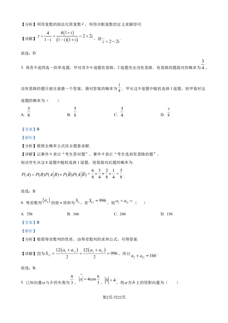 《陕西省2024-2025学年高二期末教学质量检测数学（含答案）_2025-20264机构联考_金太阳_250705陕西省2024-2025学年高二期末教学质量检测（金太阳25-567B）（全科）》第2页预览
