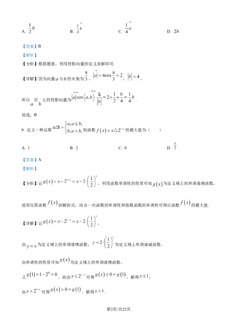 《陕西省2024-2025学年高二期末教学质量检测数学（含答案）_2025-20264机构联考_金太阳_250705陕西省2024-2025学年高二期末教学质量检测（金太阳25-567B）（全科）》第3页预览