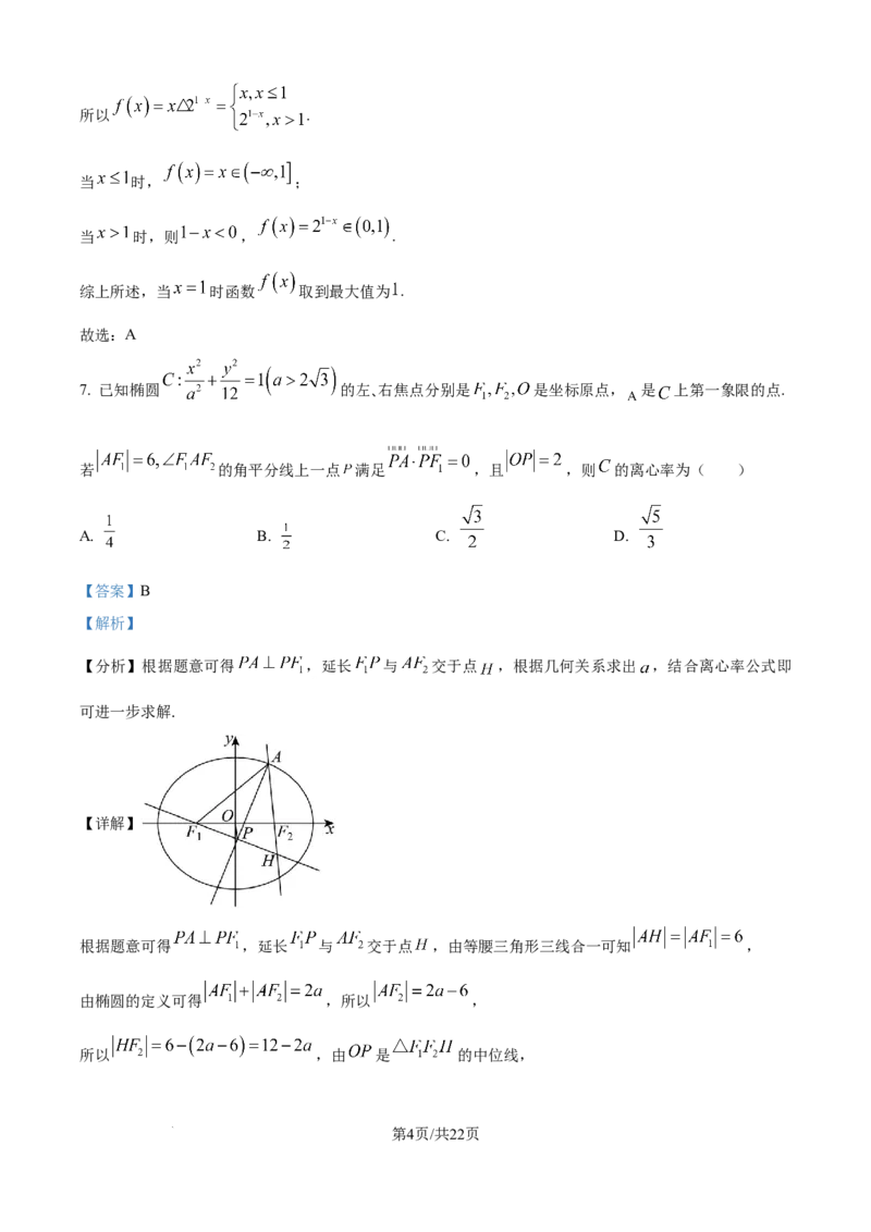 《陕西省2024-2025学年高二期末教学质量检测数学（含答案）_2025-20264机构联考_金太阳_250705陕西省2024-2025学年高二期末教学质量检测（金太阳25-567B）（全科）》第4页预览