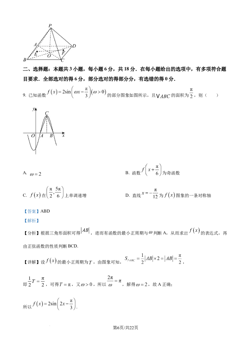《陕西省2024-2025学年高二期末教学质量检测数学（含答案）_2025-20264机构联考_金太阳_250705陕西省2024-2025学年高二期末教学质量检测（金太阳25-567B）（全科）》第6页预览