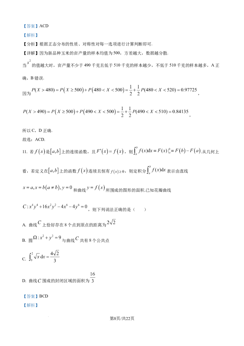 《陕西省2024-2025学年高二期末教学质量检测数学（含答案）_2025-20264机构联考_金太阳_250705陕西省2024-2025学年高二期末教学质量检测（金太阳25-567B）（全科）》第8页预览