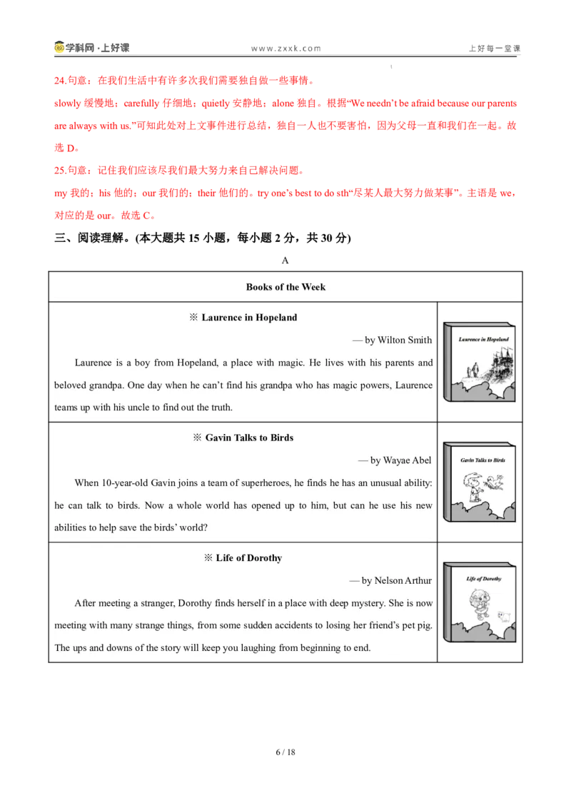 《九年级英语上册Unit4OurMemory（暑假单元自测）（解析版）_26秋小学初中各机构教辅大合集（一本、教材帮、阳光同学、王朝霞、实验班、小典中点、上分卷、白欧、课堂笔记等等）》第6页预览