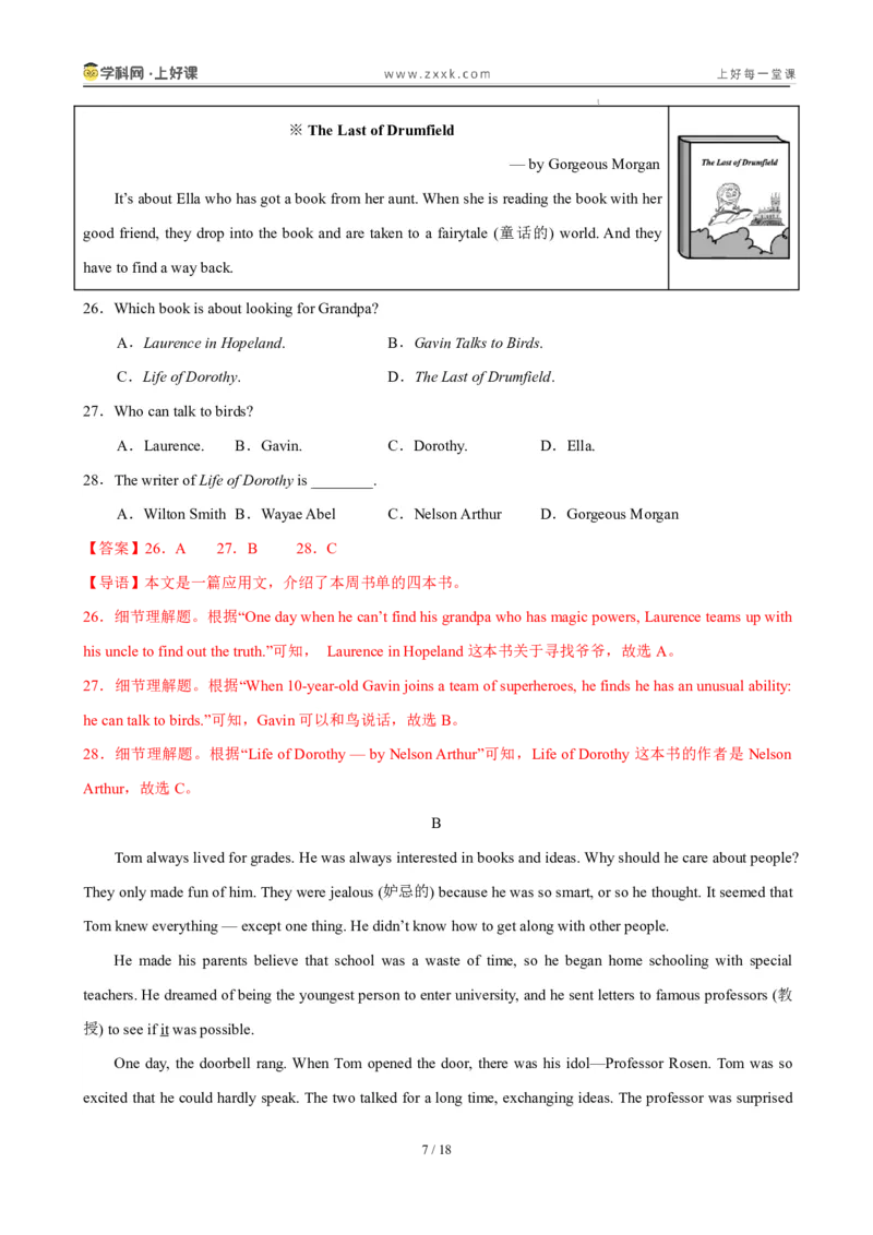 《九年级英语上册Unit4OurMemory（暑假单元自测）（解析版）_26秋小学初中各机构教辅大合集（一本、教材帮、阳光同学、王朝霞、实验班、小典中点、上分卷、白欧、课堂笔记等等）》第7页预览