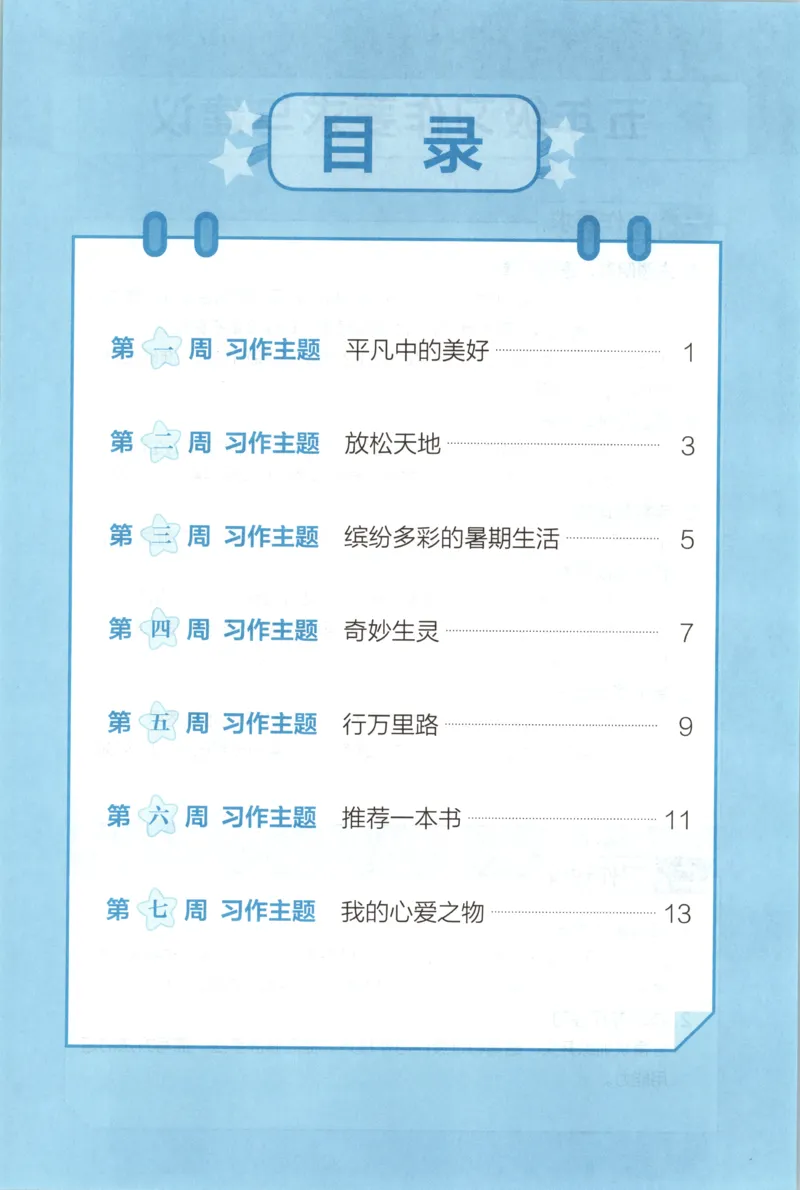 《习作训练_26秋小学初中各机构教辅大合集（一本、教材帮、阳光同学、王朝霞、实验班、小典中点、上分卷、白欧、课堂笔记等等）_26秋小学教辅资料_172026秋小学《暑假》系列语数英_973》第3页预览