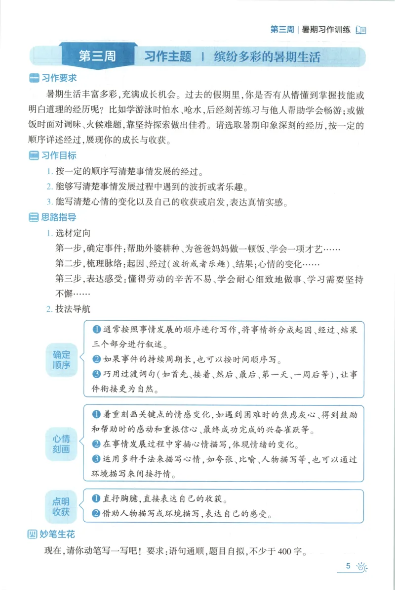 《习作训练_26秋小学初中各机构教辅大合集（一本、教材帮、阳光同学、王朝霞、实验班、小典中点、上分卷、白欧、课堂笔记等等）_26秋小学教辅资料_172026秋小学《暑假》系列语数英_973》第9页预览