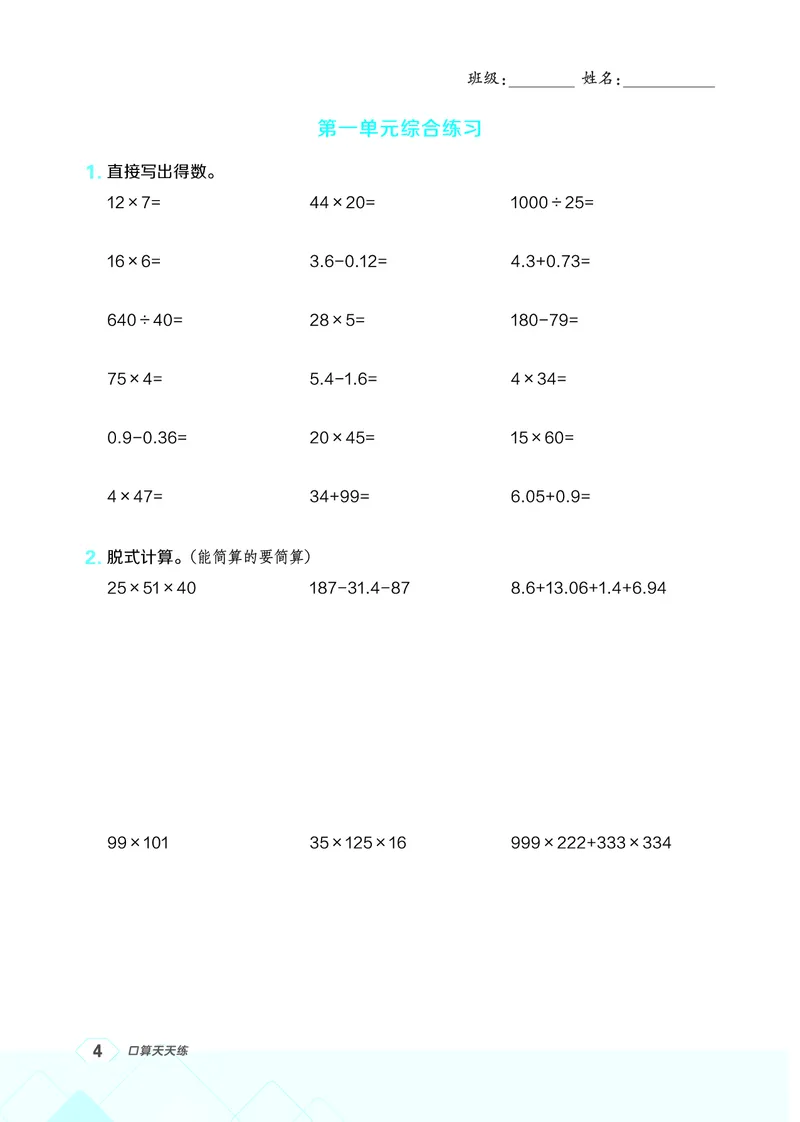 《26秋星级口算天天练五年级数学上（R版）(1)_26秋小学初中各机构教辅大合集（一本、教材帮、阳光同学、王朝霞、实验班、小典中点、上分卷、白欧、课堂笔记等等）_26秋小学教辅资料》第10页预览