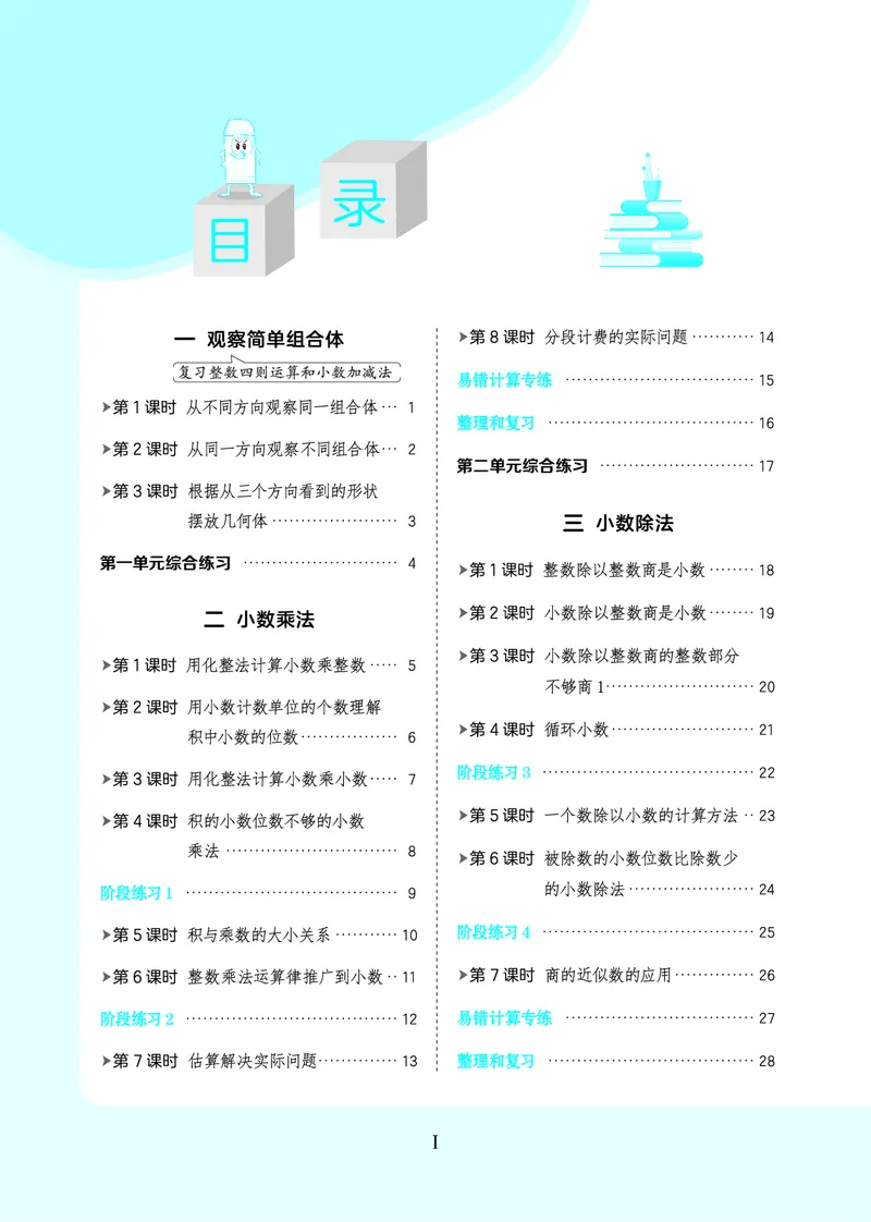 《26秋星级口算天天练五年级数学上（R版）(1)_26秋小学初中各机构教辅大合集（一本、教材帮、阳光同学、王朝霞、实验班、小典中点、上分卷、白欧、课堂笔记等等）_26秋小学教辅资料》第4页预览